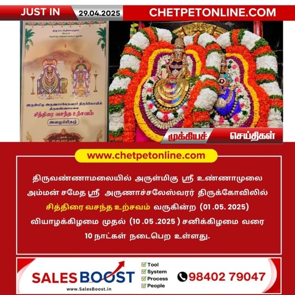 திருவண்ணாமலை அருணாச்சலேஸ்வரர் கோவிலில் சித்திரை வசந்த உற்சவம்!!