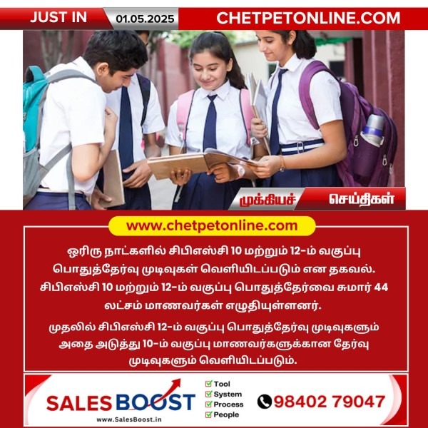 சிபிஎஸ்சி 10 மற்றும் 12-ம் வகுப்பு தேர்வு முடிவுகள் ஓரிரு நாட்களில் வெளியீடு!!
