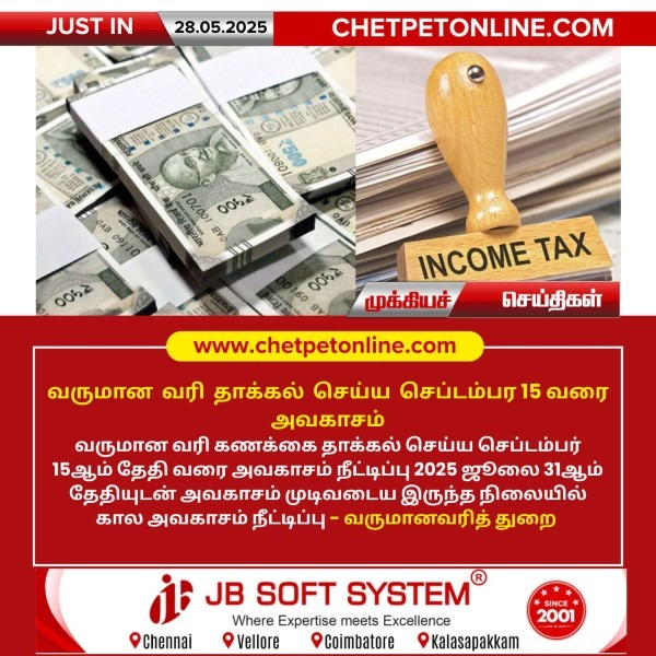 வருமான வரி தாக்கல் செய்ய செப்டம்பர் 15 வரை அவகாசம்!!