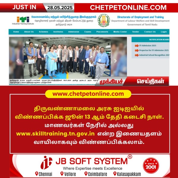 ஐடிஐக்கு விண்ணப்பிக்க ஜூன் 13 கடைசி நாள்!!