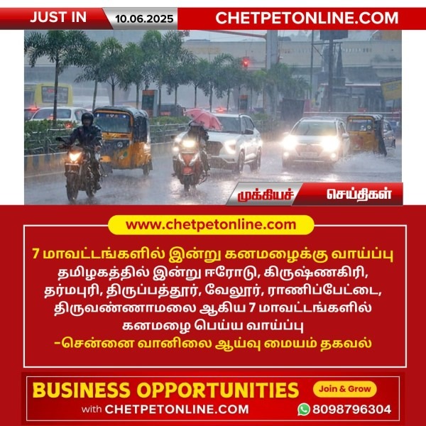7 மாவட்டங்களில் இன்று கனமழைக்கு வாய்ப்பு!!