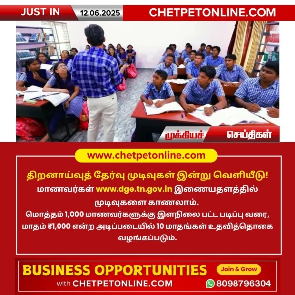 திறனாய்வுத் தேர்வு முடிவுகள் இன்று வெளியீடு!!