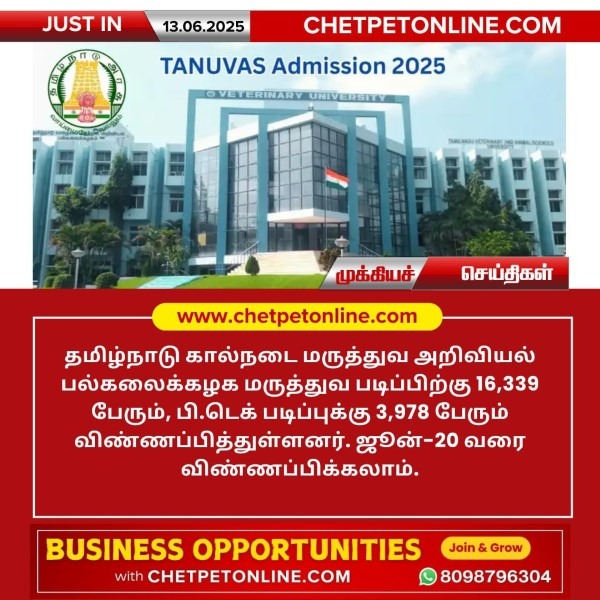 பி.டெக் மற்றும் கால்நடை படிப்புகளுக்கு மாணவர்கள் விண்ணப்பம் அதிகரிப்பு!!