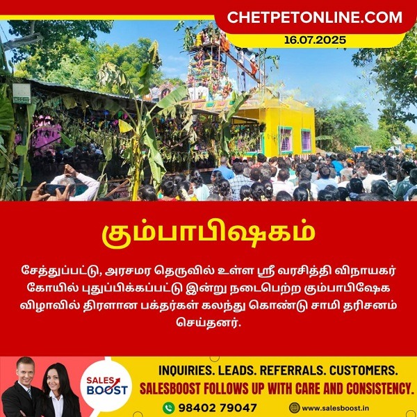 ஸ்ரீ வரசித்தி விநாயகர் கோயில் கும்பாபிஷேக விழா