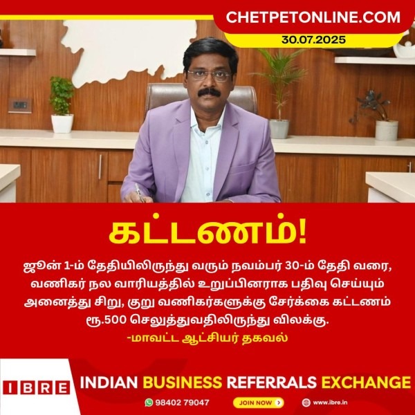 வணிகர் சேர்க்கை கட்டணம் இல்லை – ஜூன் 1 முதல் நவம்பர் 30 வரை!