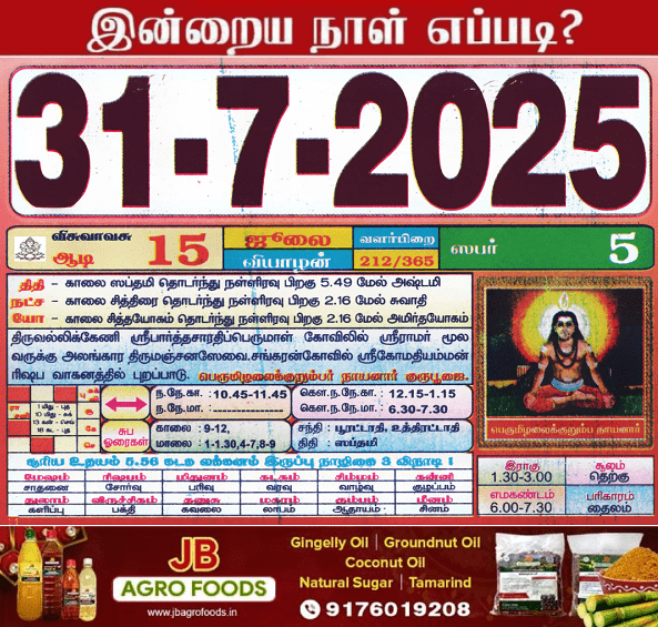 Auspicious (Nalla Neram) time today (July 31st)