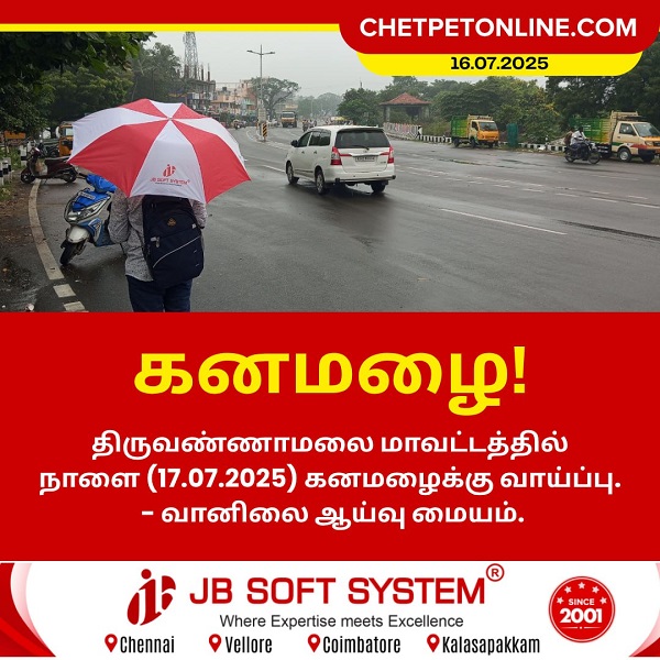 திருவண்ணாமலை மாவட்டத்தில் கனமழைக்கு வாய்ப்பு