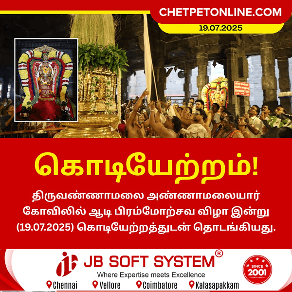 அண்ணாமலையார் கோவில் ஆடி பிரம்மோற்சவ விழா இன்று தொடக்கம்!!