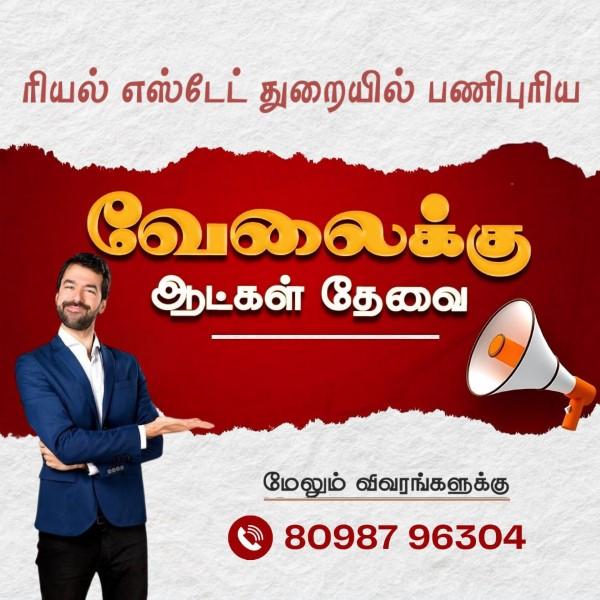 ரியல் எஸ்டேட் துறையில் வேலை வாய்ப்பு!!