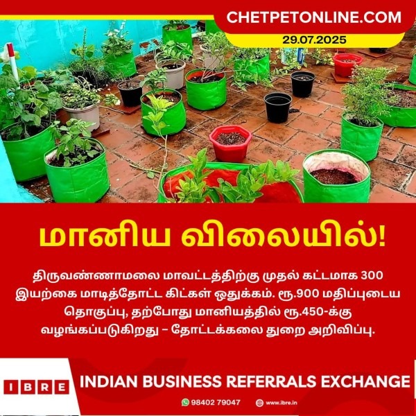 மானிய விலையில் இயற்கை மாடித்தோட்ட கிட்கள்!