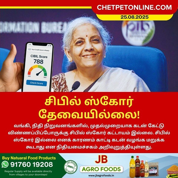 சிபில் ஸ்கோர் தேவையில்லை!