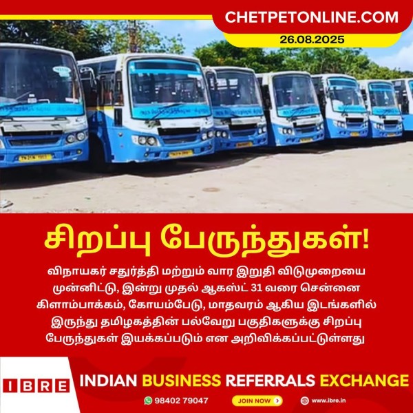 வார இறுதி விடுமுறையையொட்டி சிறப்பு பேருந்துகள் இயக்கம்!