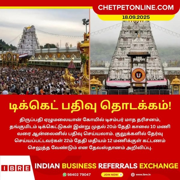 டிசம்பர் மாத தரிசன டிக்கெட் இன்று வெளியீடு!