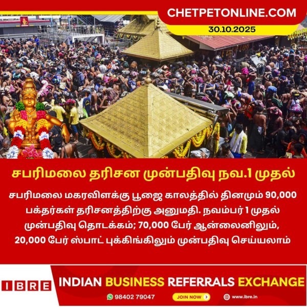 சபரிமலை தரிசன முன்பதிவு நவம்பர் 1 முதல் தொடக்கம்!