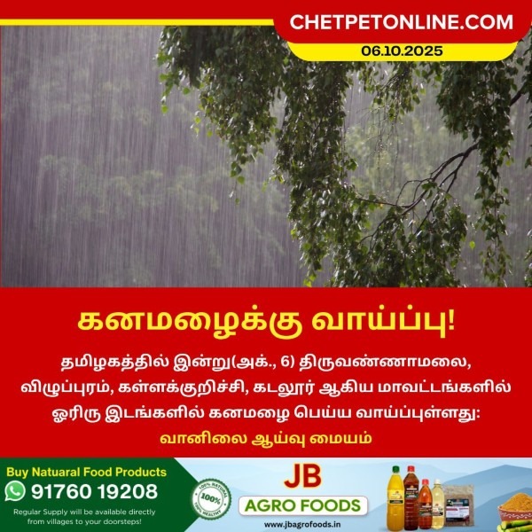 தமிழகத்தில் கனமழைக்கு வாய்ப்பு!