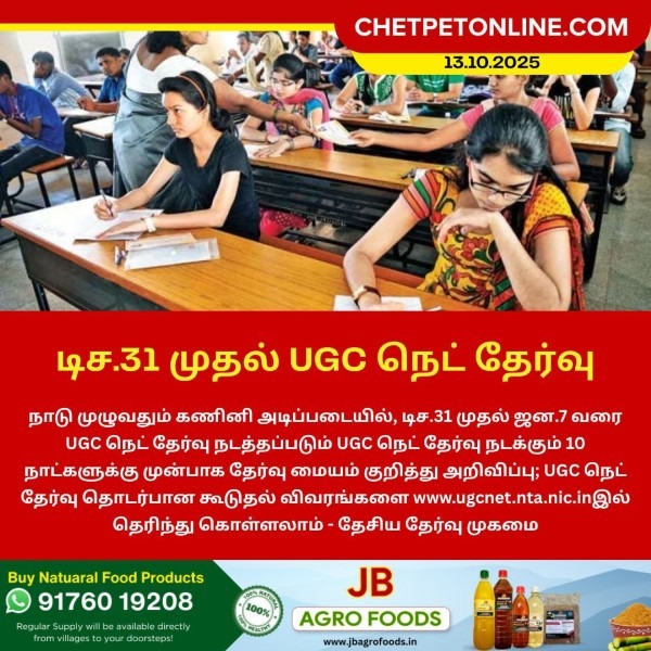 UGC நெட் தேர்வு அட்டவணை அறிவிப்பு – தேசிய தேர்வு முகமை தகவல்