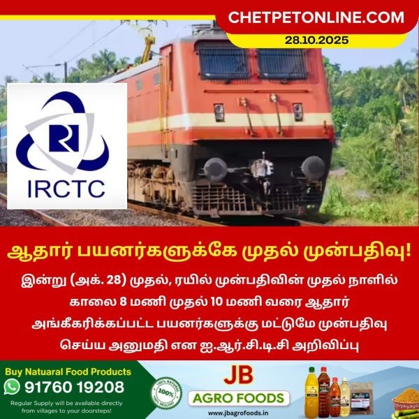 ஆதார் பயனர்களுக்கே முதல் முன்பதிவு!