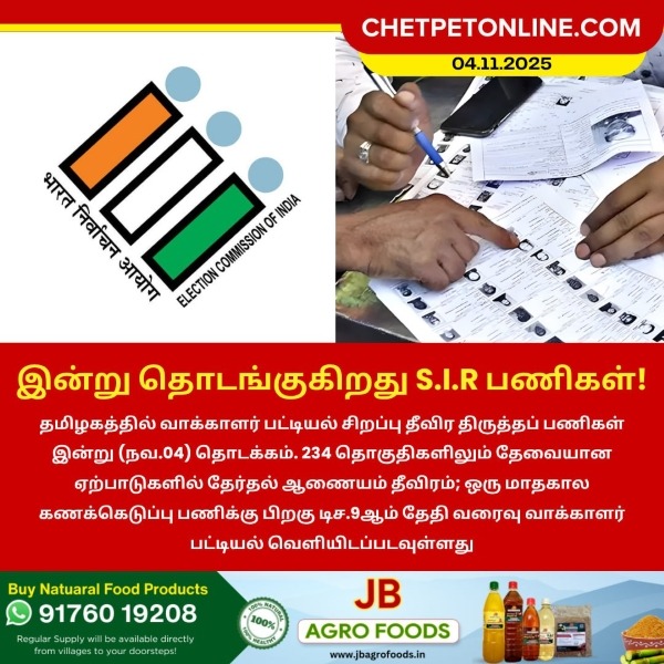 இன்று தொடங்குகிறது S.I.R பணிகள்!