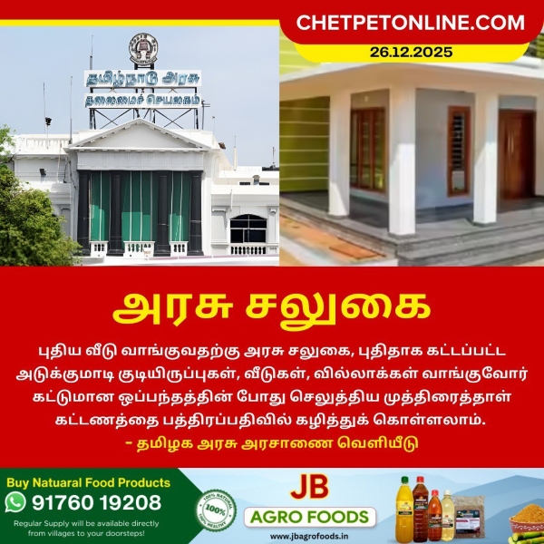 புதிய வீடு வாங்க அரசு சலுகை!