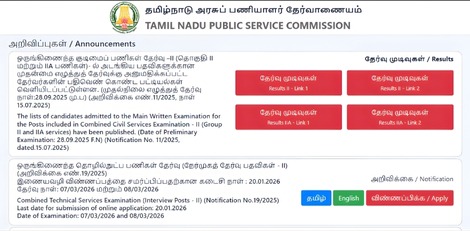 டிஎன்பிஎஸ்சி குரூப் 2, 2ஏ முதல்நிலைத் தேர்வு முடிவுகள் வெளியீடு!!