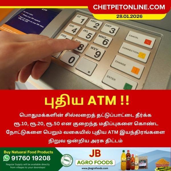 சில்லறைத் தட்டுப்பாட்டை தீர்க்க புதிய ATM திட்டம்!