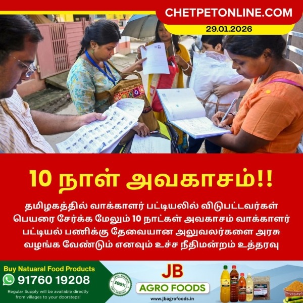 வாக்காளர் பட்டியலில் விடுபட்டவர்களை சேர்க்க 10 நாள் அவகாசம்!!