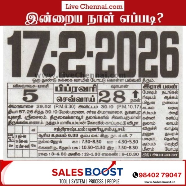 Auspicious (Nalla Neram) time today (Feb 17th)