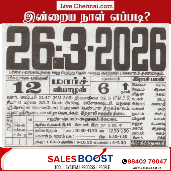 Auspicious (Nalla Neram) time today (Mar 26th)