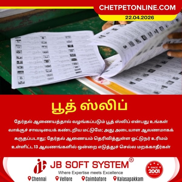 பூத் ஸ்லிப் மட்டும் போதாது – அடையாள ஆவணம் கட்டாயம்!