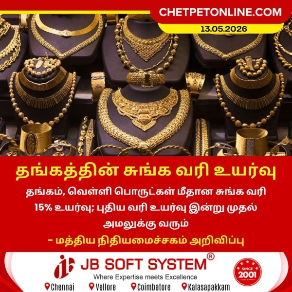 தங்கத்தின் சுங்க வரி உயர்வு!