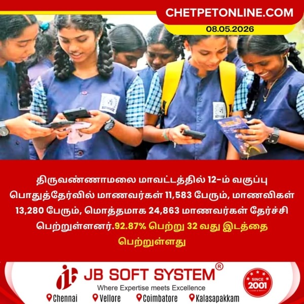 12-ம் வகுப்பு தேர்வில் திருவண்ணாமலை மாவட்டம் 92.87% தேர்ச்சி!