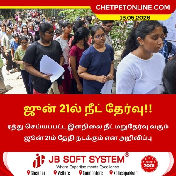 ஜூன் 21ல் இளநிலை நீட் மறுதேர்வு!