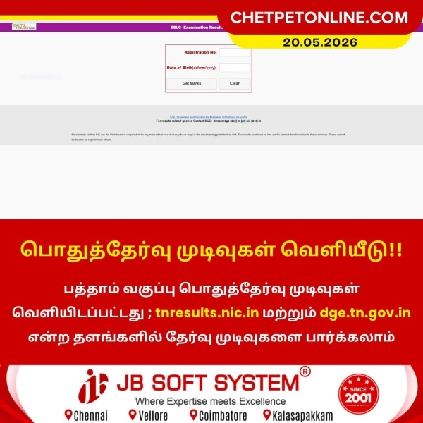 பொதுத்தேர்வு முடிவுகள் வெளியீடு!!