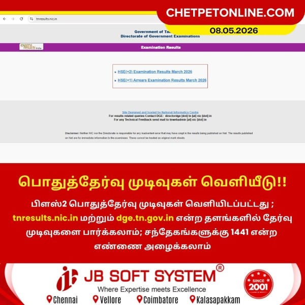 பிளஸ் 2 பொதுத்தேர்வு முடிவுகள் வெளியீடு!