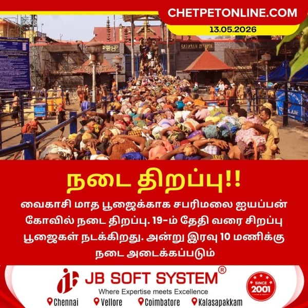 வைகாசி பூஜைக்காக சபரிமலை நடை திறப்பு!