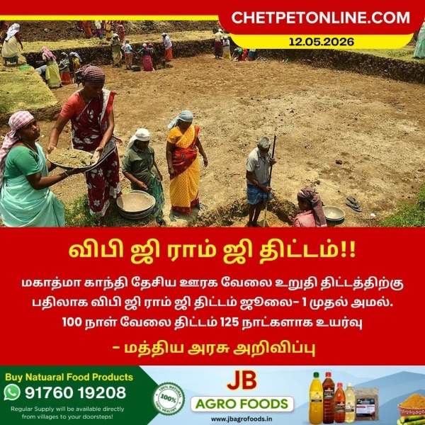 விபி ஜி ராம் ஜி திட்டம்!!
