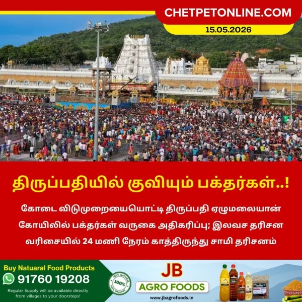 திருப்பதியில் குவியும் பக்தர்கள்..!