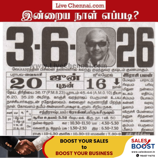 Auspicious (Nalla Neram) time today (June 03rd)