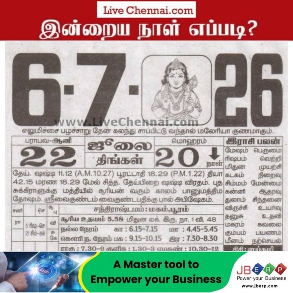 Auspicious (Nalla Neram) time today (July 06th)
