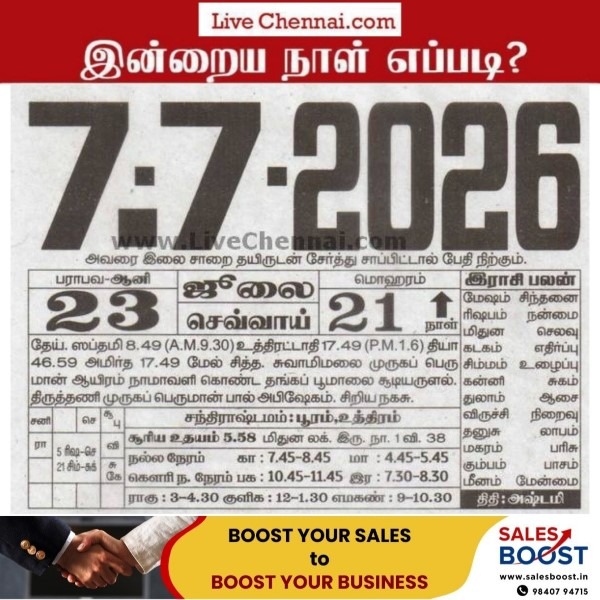 Auspicious (Nalla Neram) time today (July 07th)