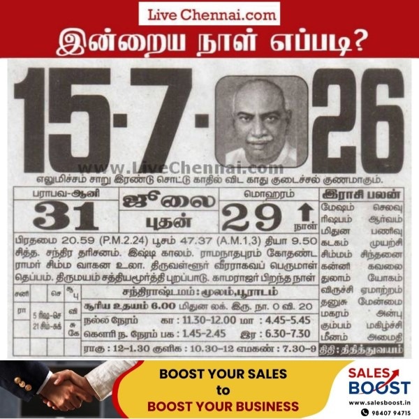 Auspicious (Nalla Neram) time today (June 15th)