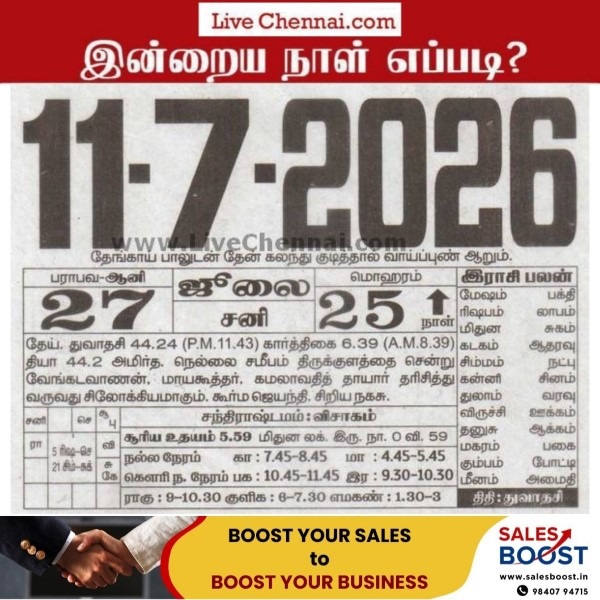 Auspicious (Nalla Neram) time today (July 11th)