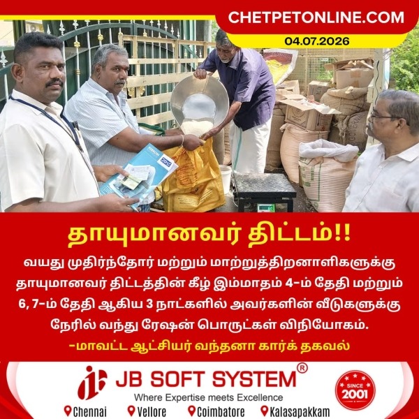 தாயுமானவர் திட்டம்!!